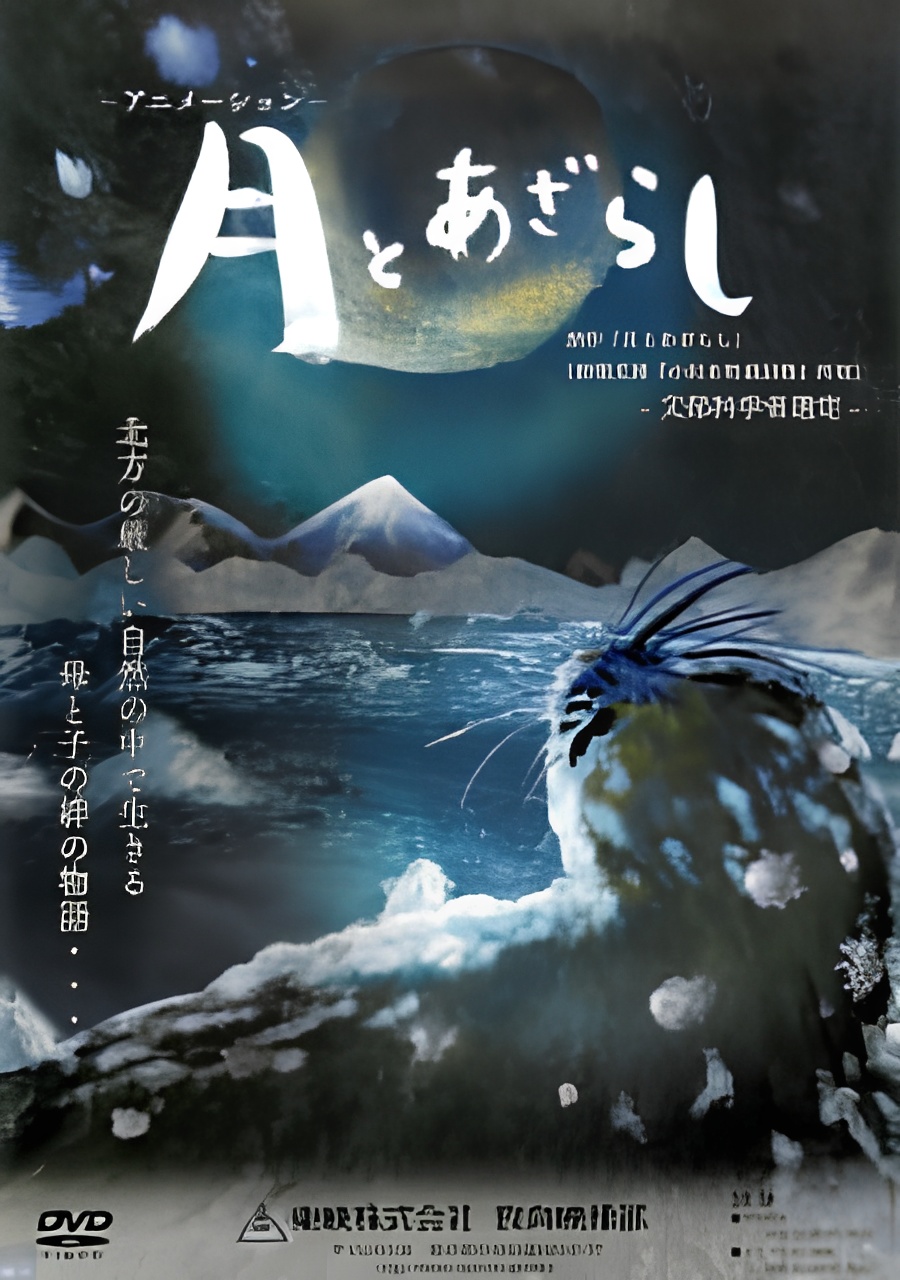 Tsuki to Azarashi