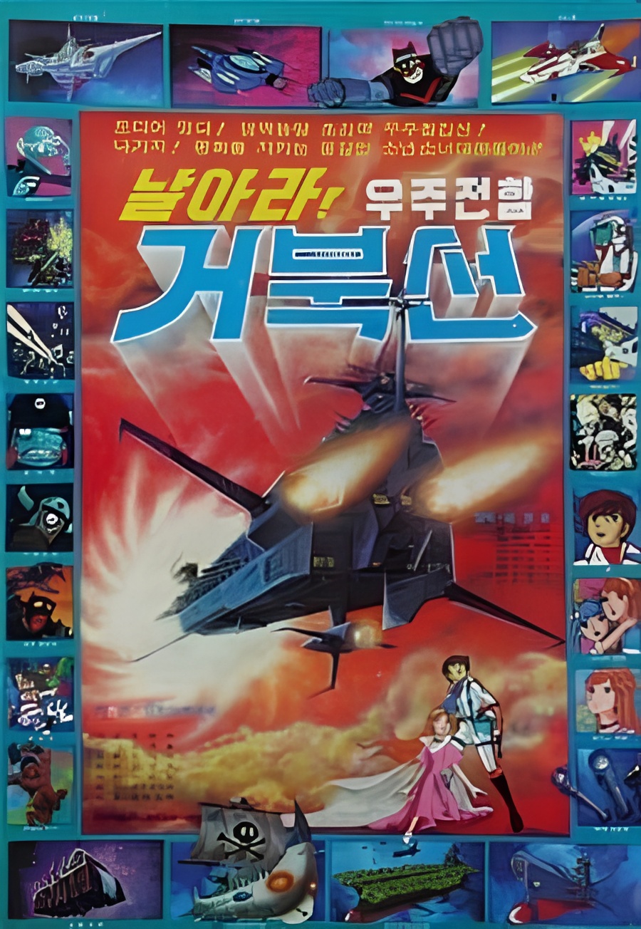 Fly, Space Battleship Geobukseon