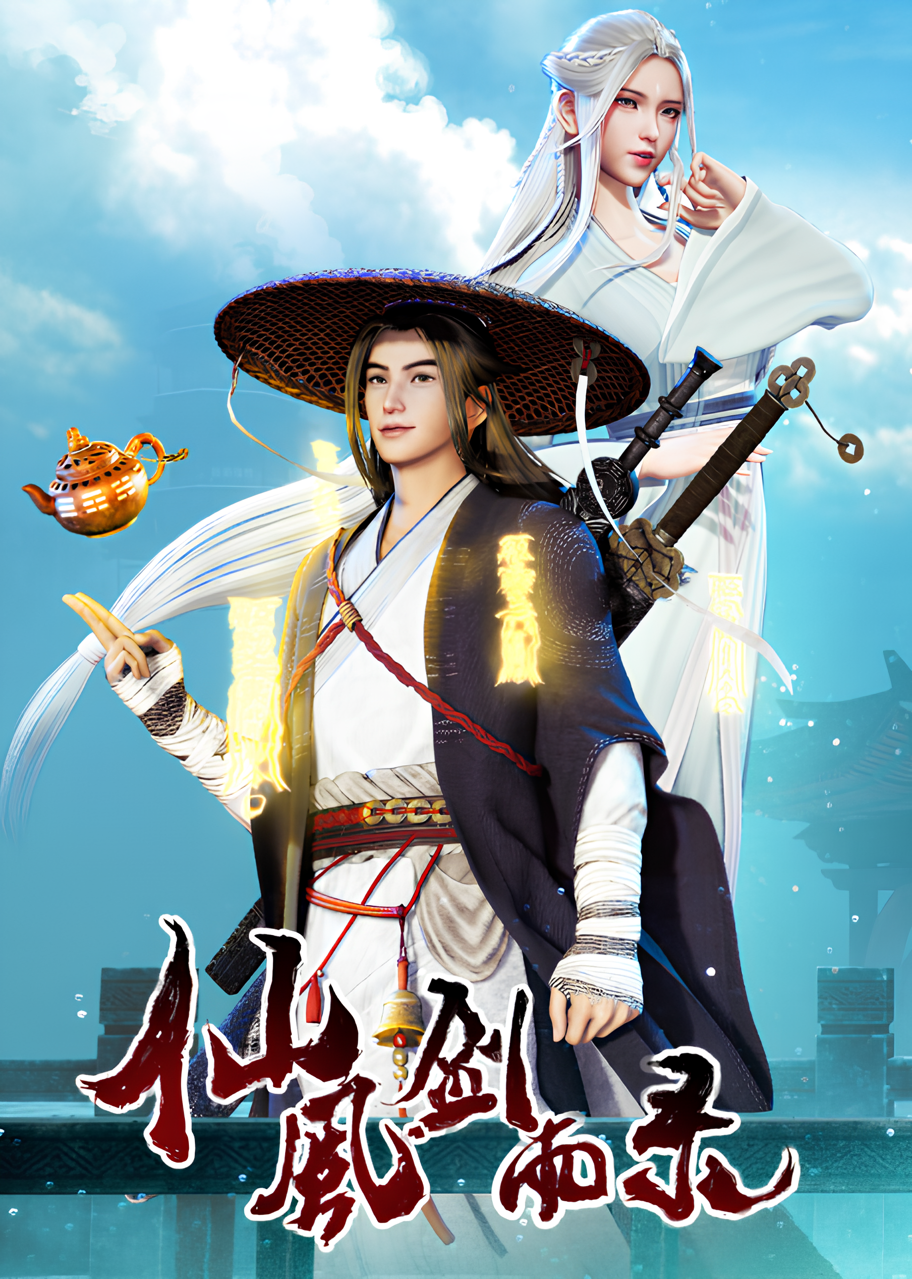 Xian Feng Jianyu Lu