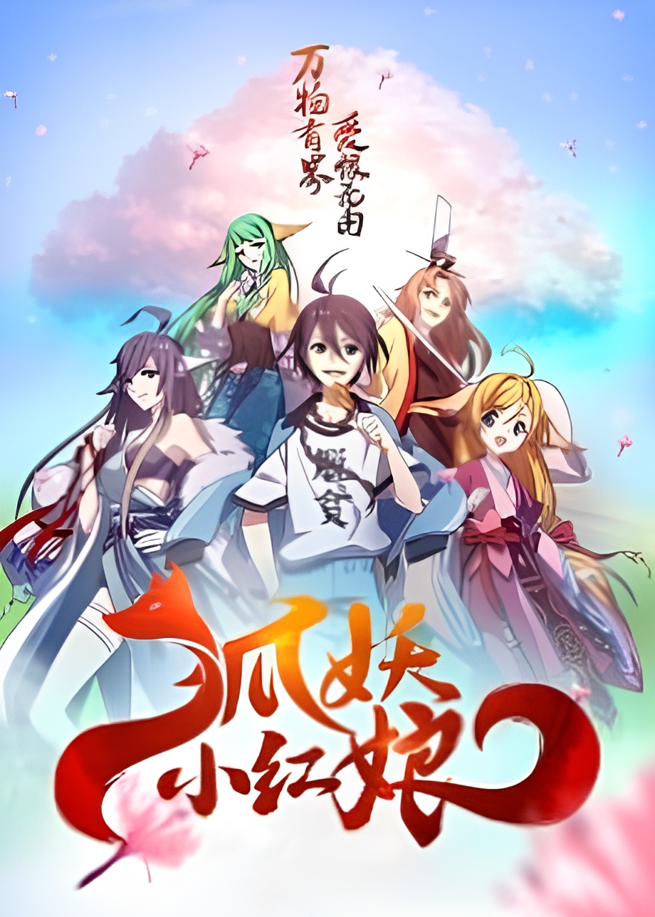 Fox Spirit Matchmaker