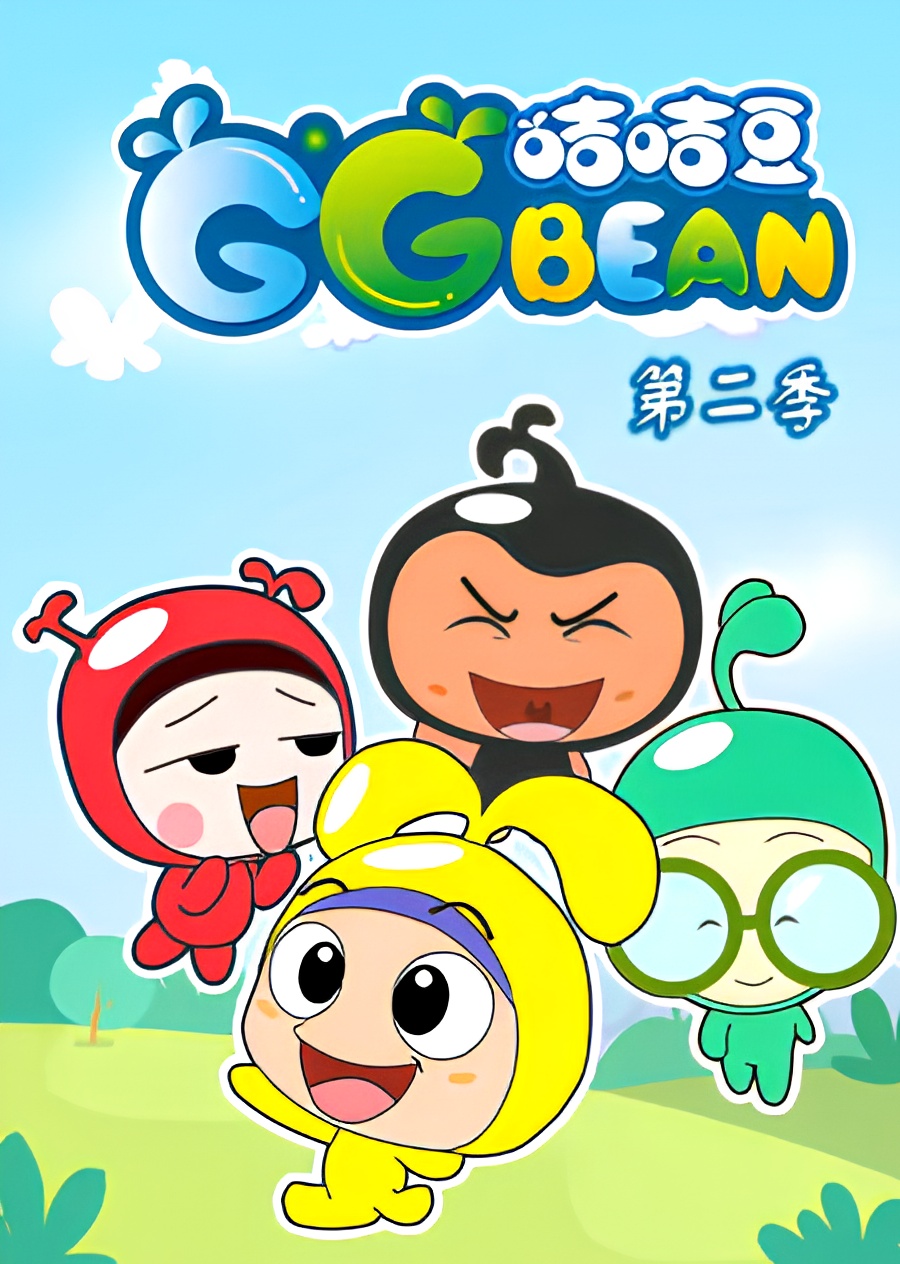 GG Bean