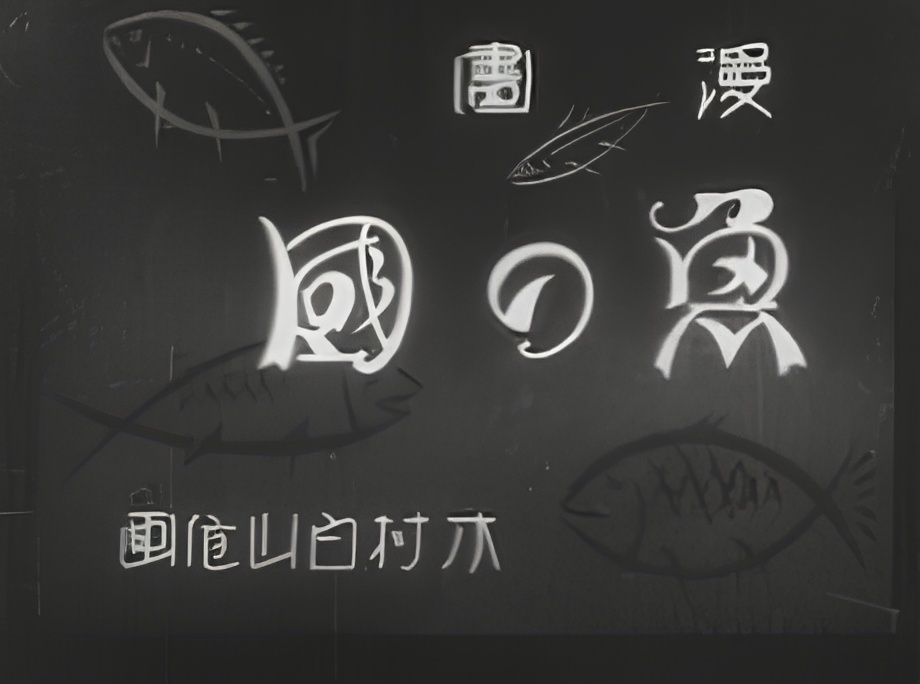 The Nation of Fish