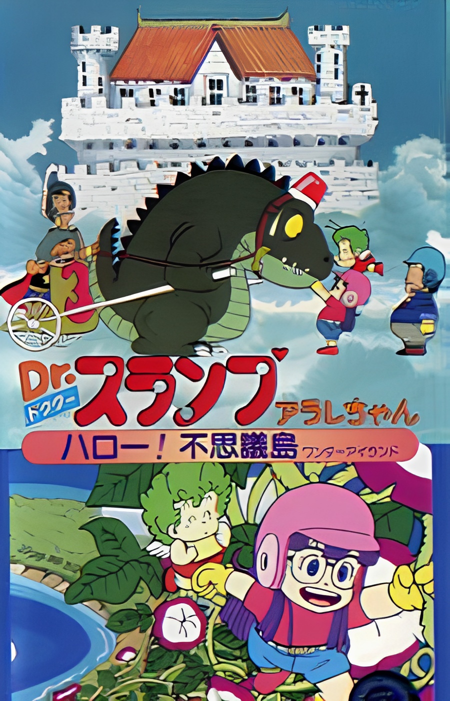 Dr. Slump and Arale-chan: Hello! Wonder Island