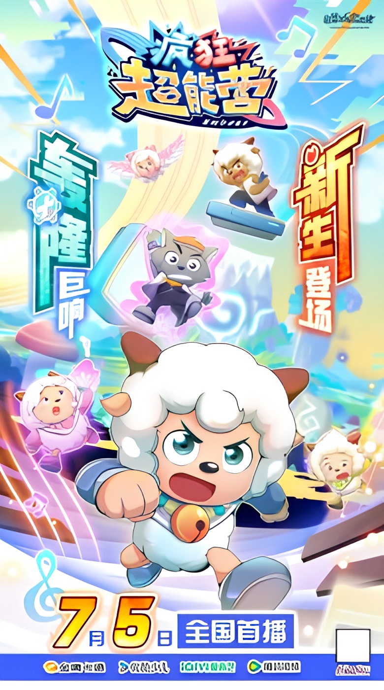 Pleasant Goat and Big Big Wolf: Crazy Hubs