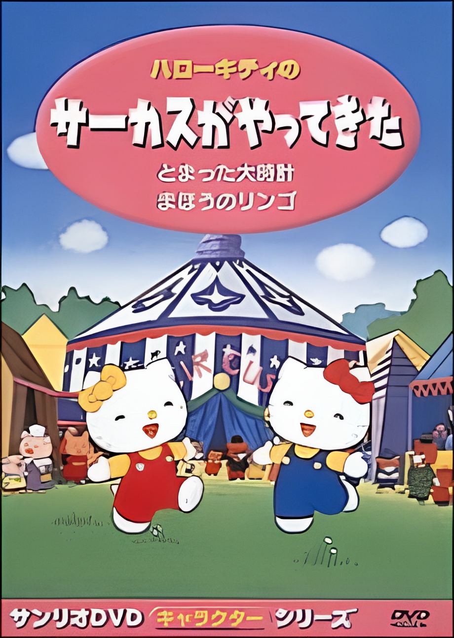 Hello Kitty in The Circus Comes to Town