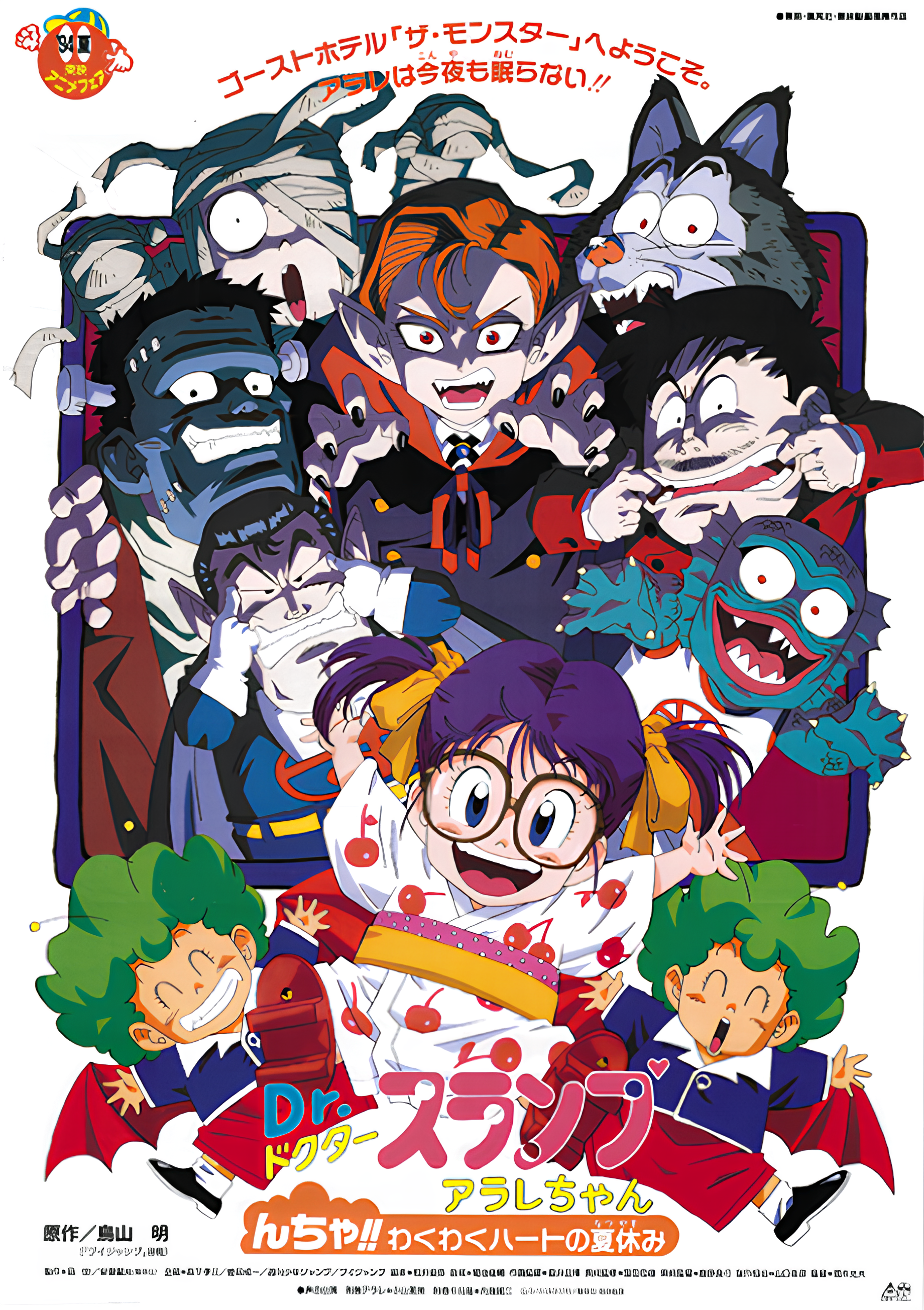 Dr. Slump and Arale-chan: N-cha!! Excited Heart of Summer Vacation