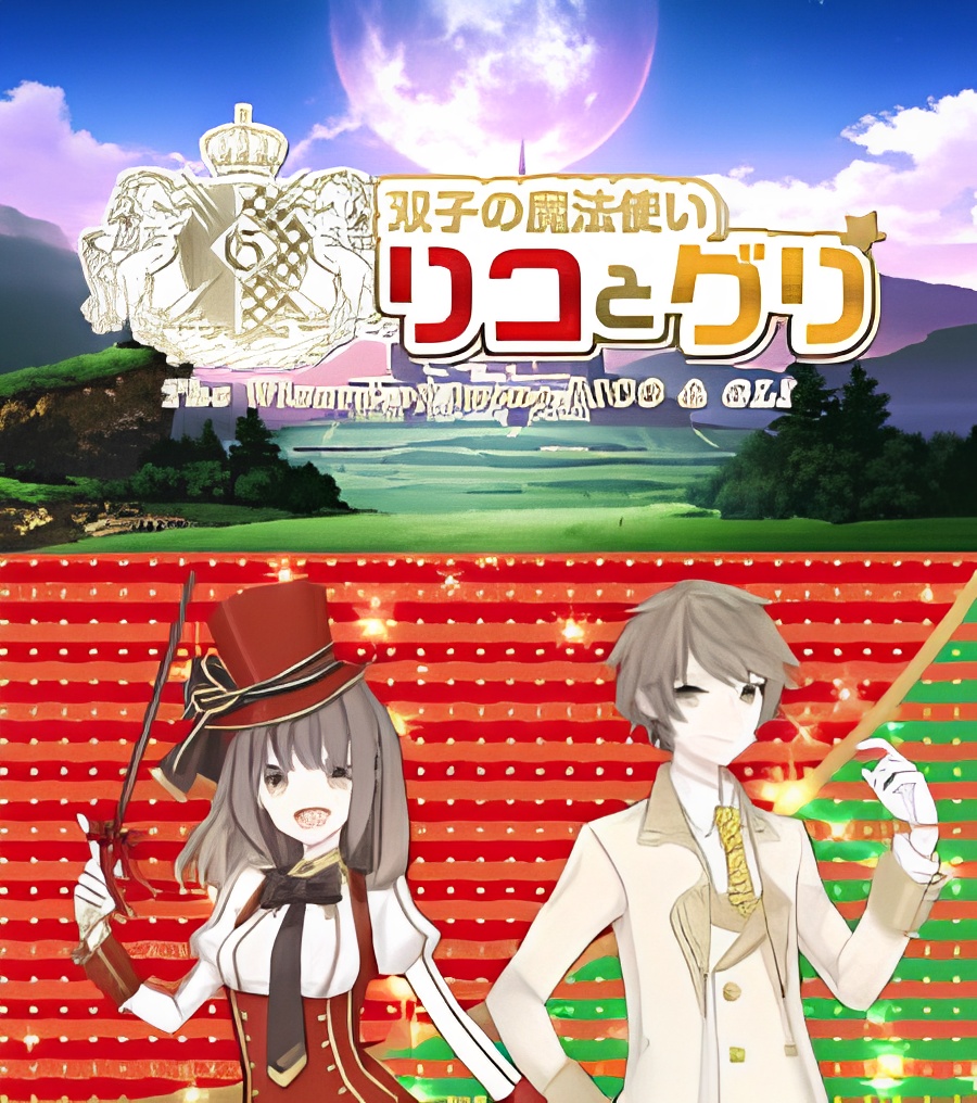 The Wizard of twins LICO & GLI (Futago no Mahoutsukai Lico to Gli)