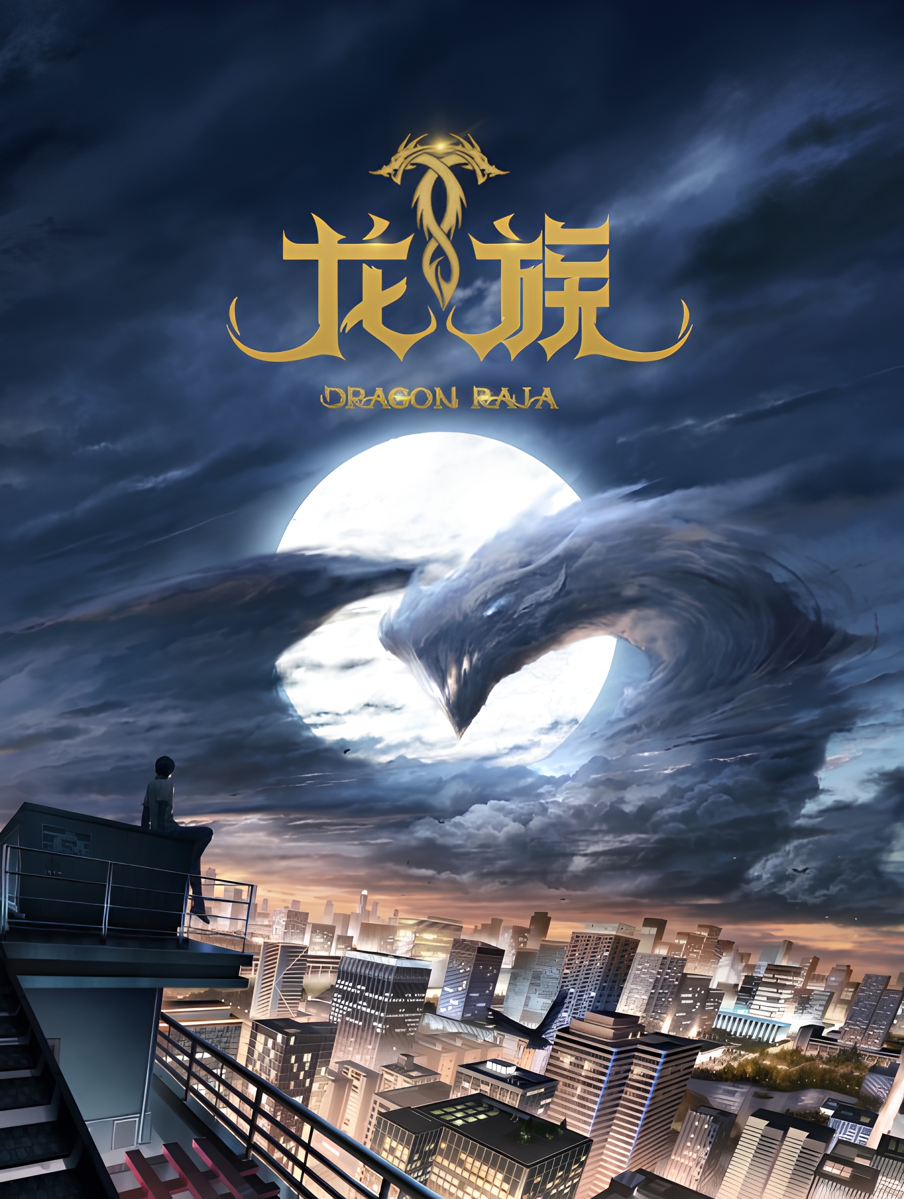 Dragon Raja -The Blazing Dawn-