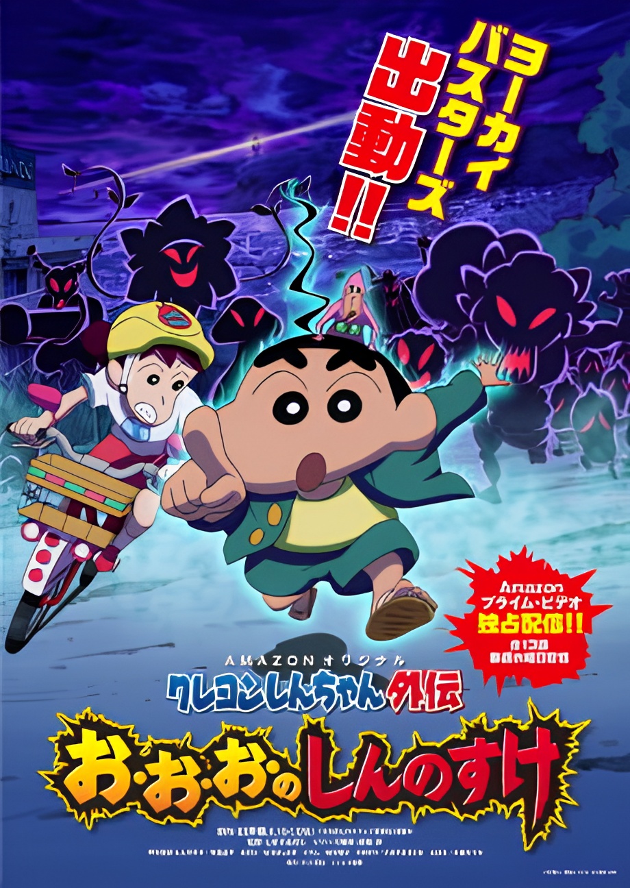 Shin chan Spin Off: O-O-O-No Shinnosuke