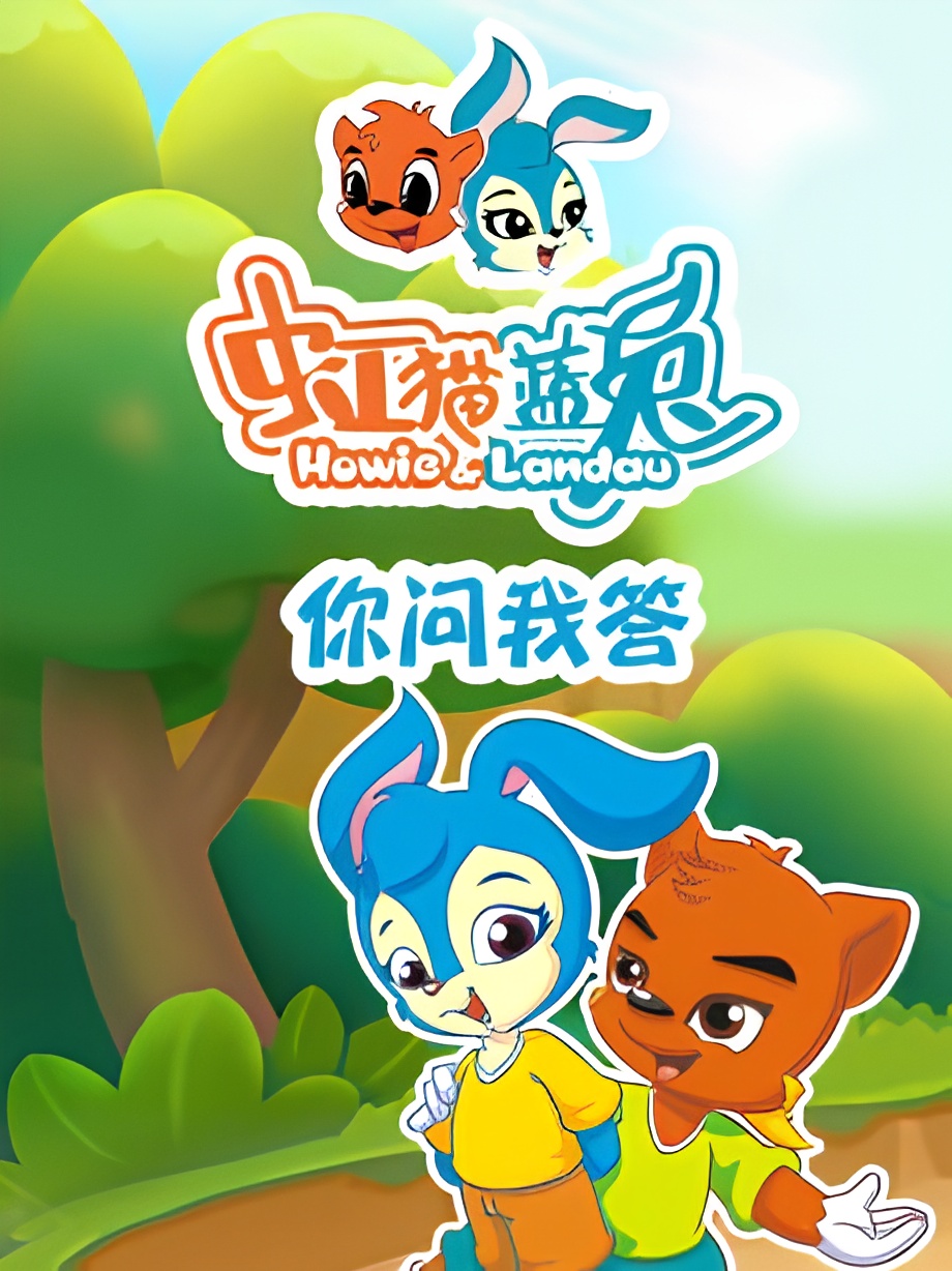 Hong Mao Lan Tu: Ni Wen Wo Da