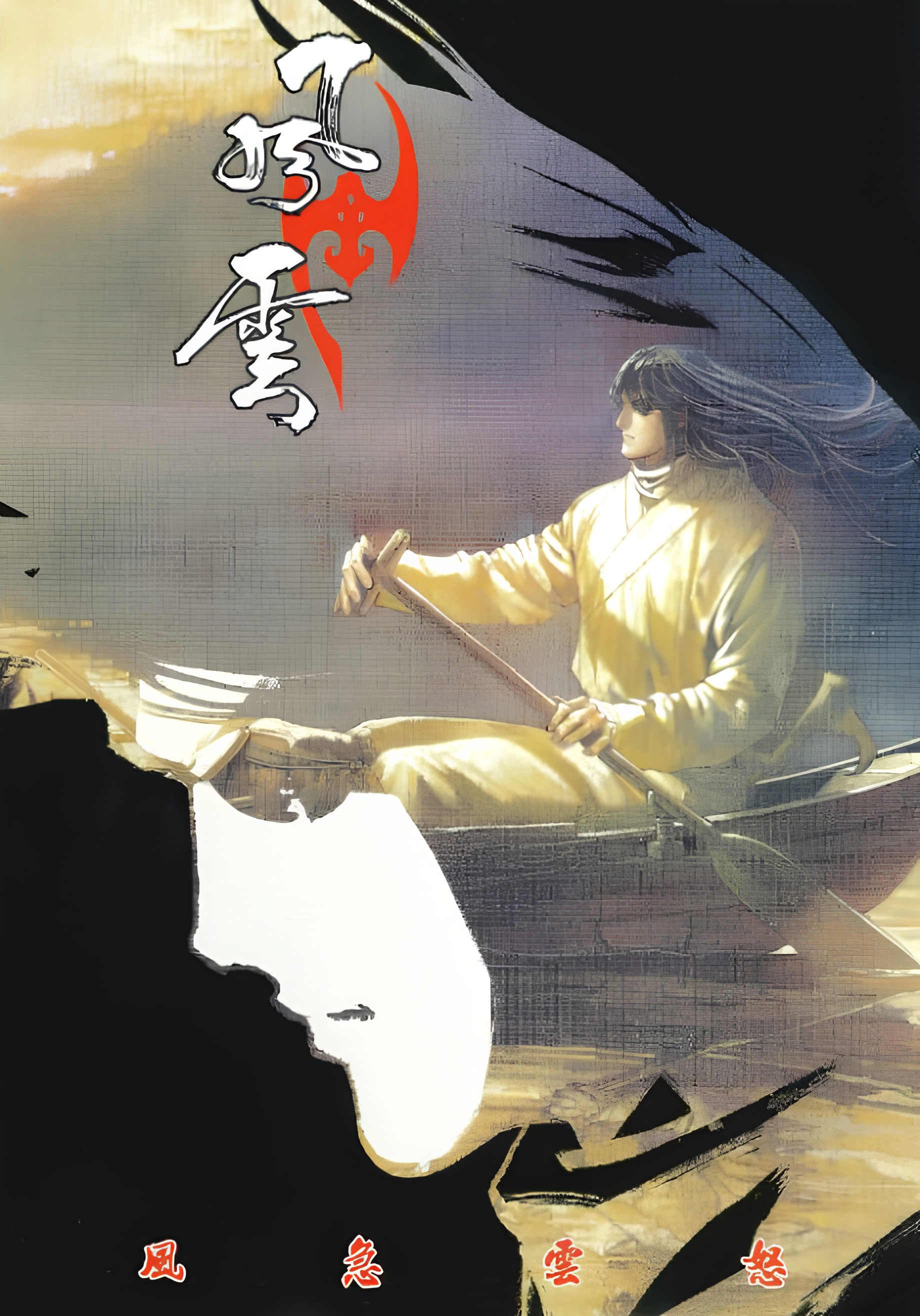 Feng Ji Yun Nu