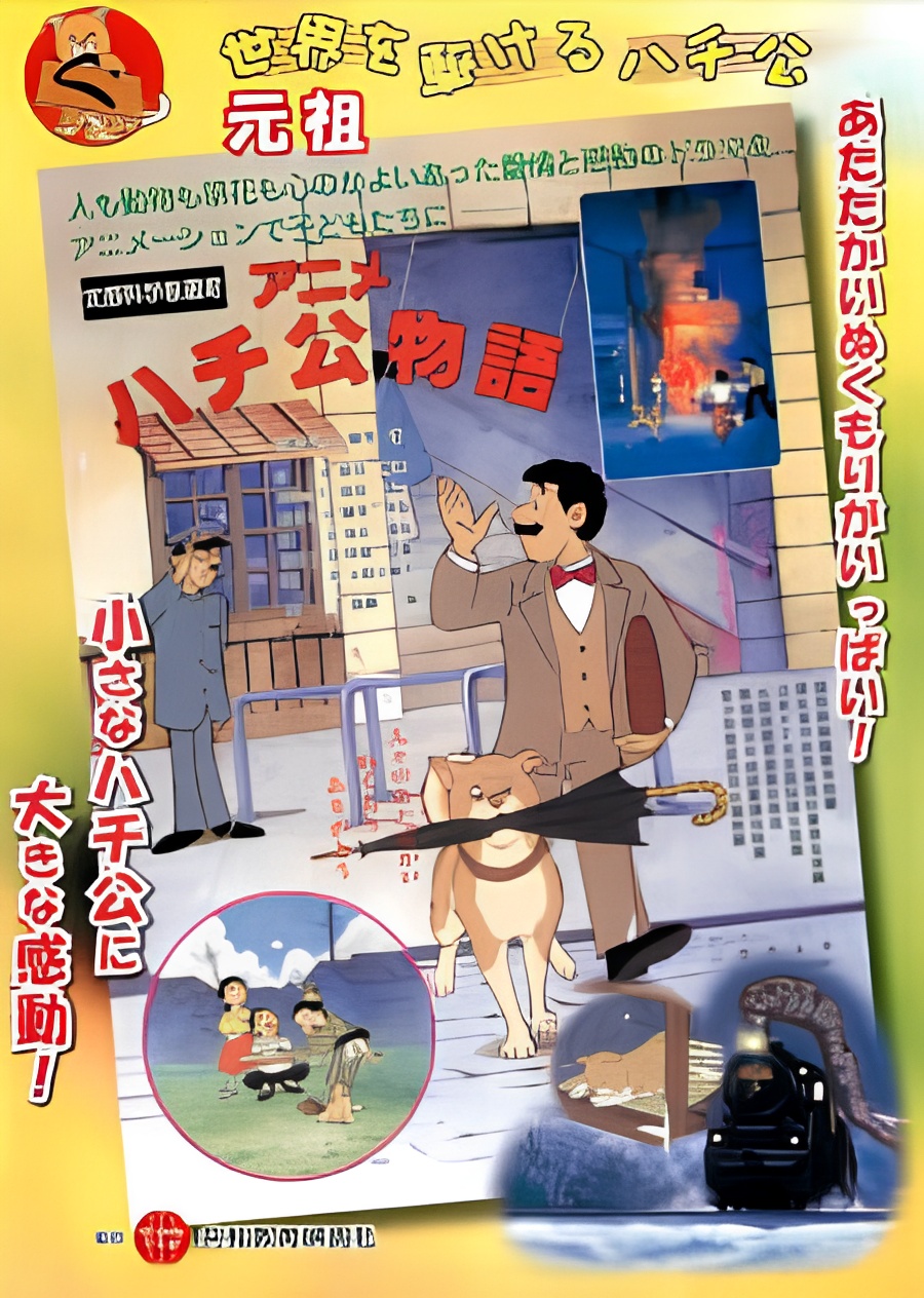 Anime Hachiko Monogatari