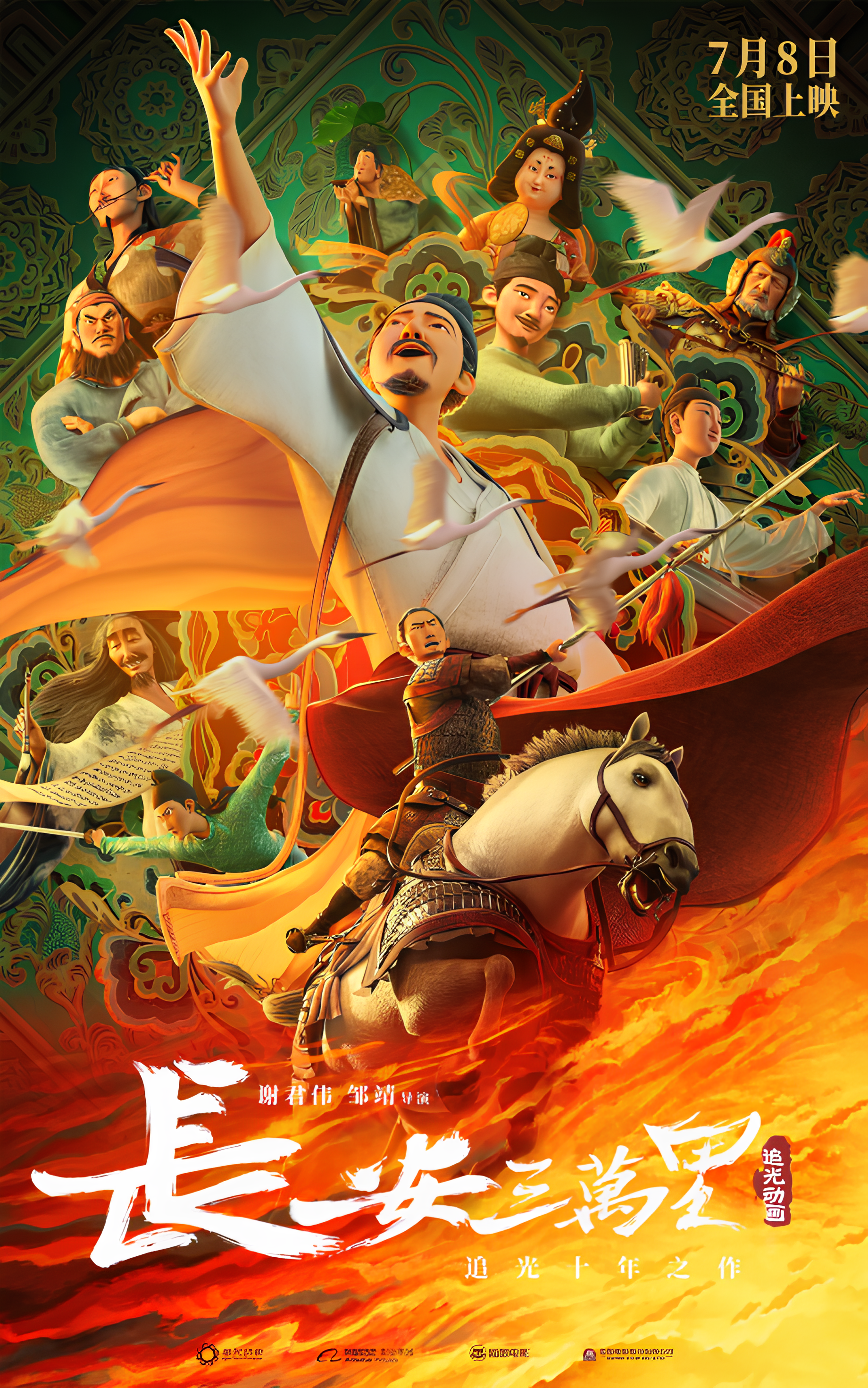 30,000 Miles From Chang'an