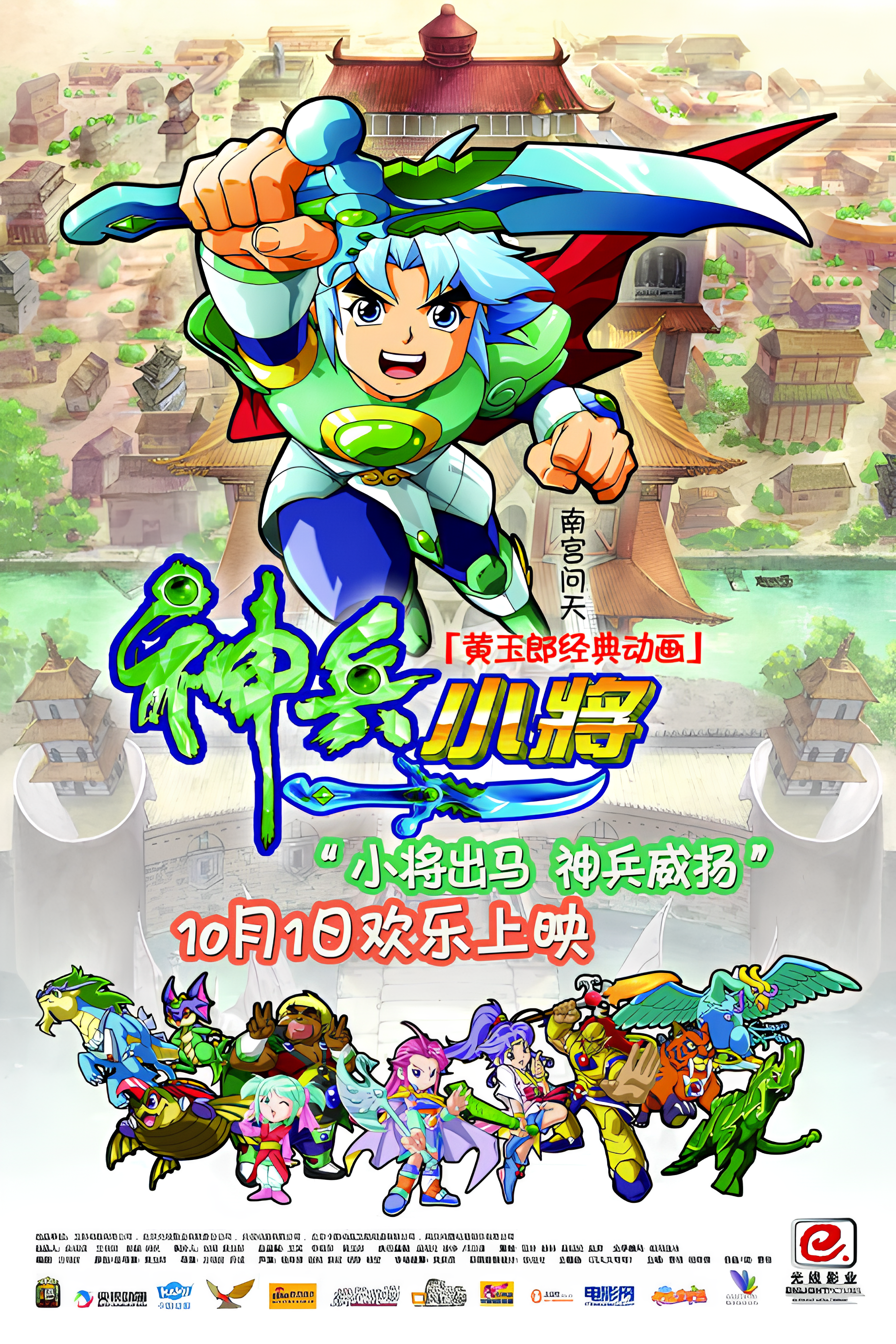 Shen Bing Xiaojiang Movie
