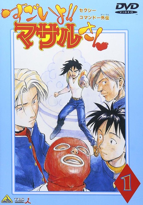 Sexy Commando Gaiden: Sugoi yo!! Masaru-san
