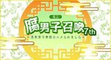 Fudanshi Shoukan: Isekai de Shinjuu ni Hameraremashita 7th Season
