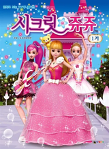 Secret Jouju