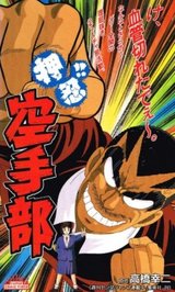 Go!! Karate Club