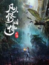A Record Of Mortal's Journey To Immortality