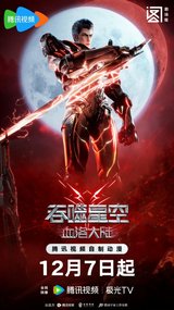 Swallowed Star: Blood Luo Continent