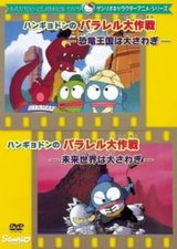 Hangyodon's Parallel Strategy: Panic at the Dinosaur Kingdom