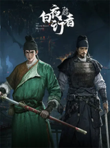 Changan Shier Shichen: Bai Ye Xingzhe