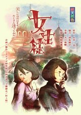 School Girl (Movie)