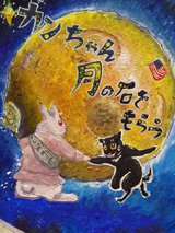 Kann-chan Gets the Lunar Rock