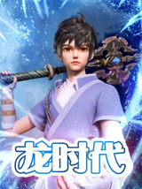 Epoch of Dragon