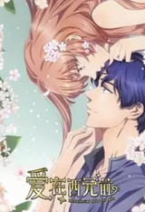 Immemorial Love For You 2nd Season