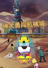 Shen Quan Yong Chuang Jixie Cheng