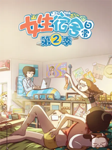 Girls Dorm Season 2