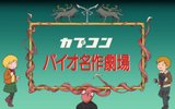 Resident Evil Masterpiece Theater
