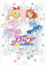 Aikatsu! 10th Story: Mirai e no Starway