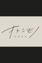 Otoshimono