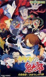 Gegege no Kitarou: Youkai Tokkyuu! Maboroshi no Kisha