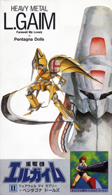 Juusenki L-Gaim II: Farewell My Lovely + Pentagona Dolls