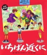 Ichiban Chikaku ni