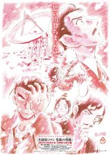 Detective Conan Movie 28: One-Eyed Flashback