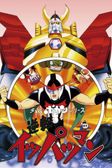 Time Bokan Series: Gyakuten Ippatsuman