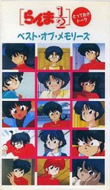Ranma ½: Best Memories