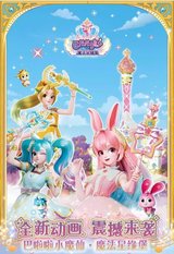 Balala the Fairies: Magic Star Fate Castle