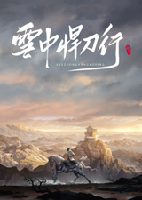 Xue Zhong Han Dao Xíng