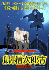 Manga Cinema dedicated to Sadao Yamanaka "Nezumikozo Jirokichi"