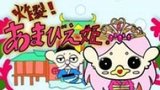 Sakuretsu! Amabie-hime.