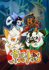Jing-Ju Cats Part 2