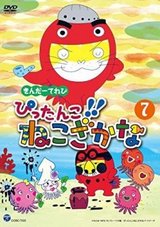 Pittanko! Nekozakana