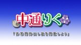 Nakado Riku Animation: Hijouyou Mochidashi Bukuro wo Youi Shiyou