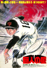 Kyojin no Hoshi (Movie)