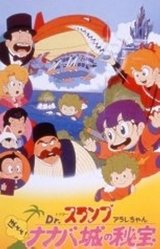 Dr. Slump and Arale-chan: Hoyoyo! The Treasure of Nanaba Castle